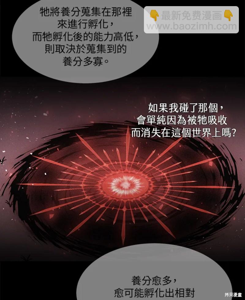《夏洛特的五个徒弟》第112话 第18页