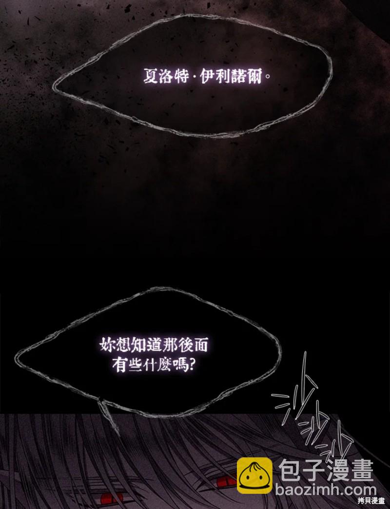《夏洛特的五个徒弟》第112话 第23页