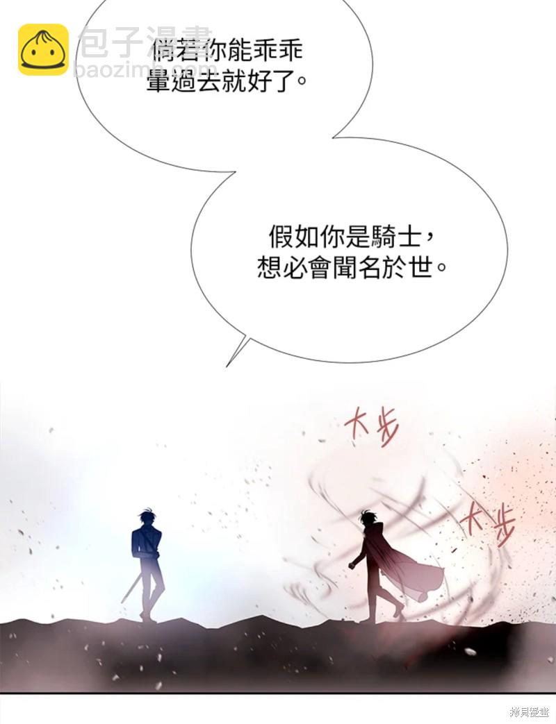《夏洛特的五个徒弟》第112话 第40页