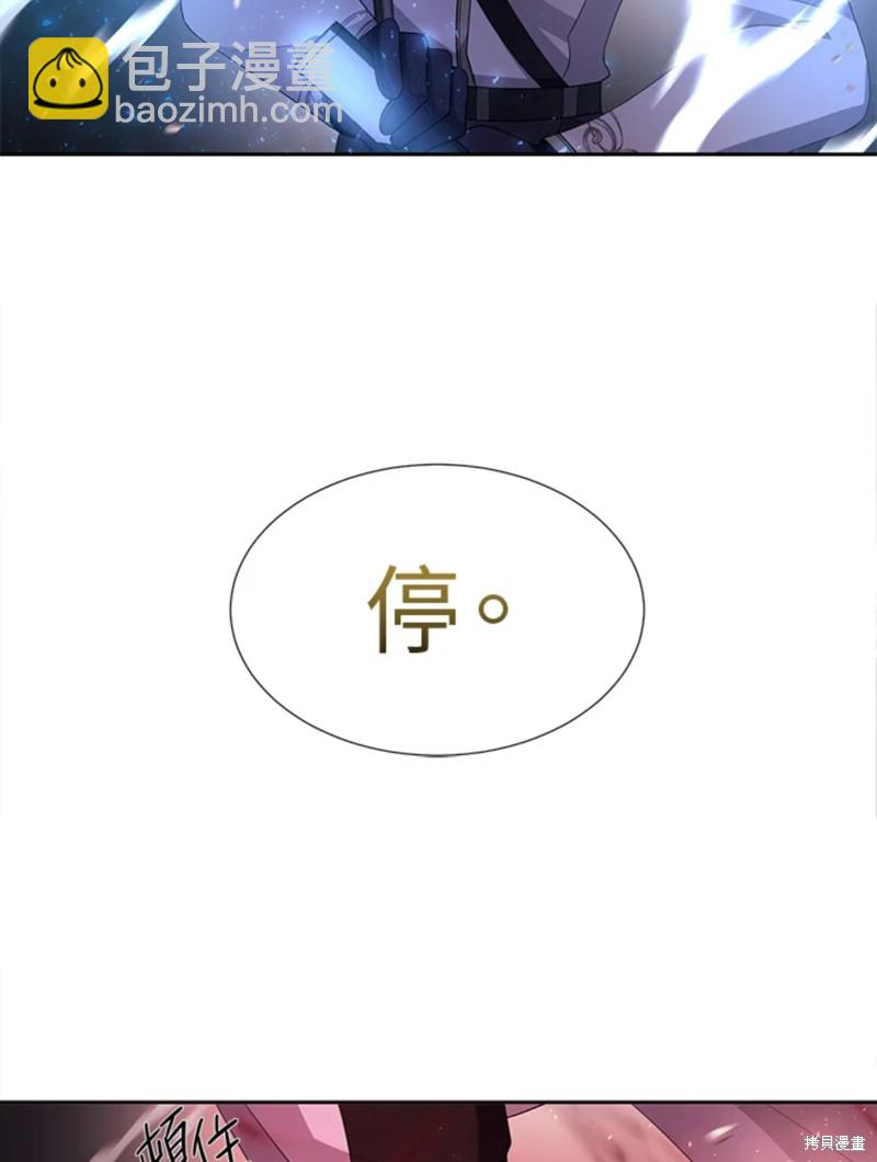 《夏洛特的五个徒弟》第112话 第42页