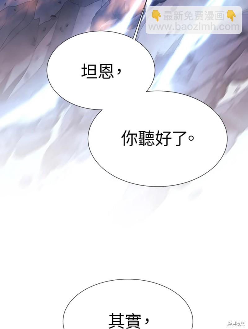 《夏洛特的五个徒弟》第112话 第46页