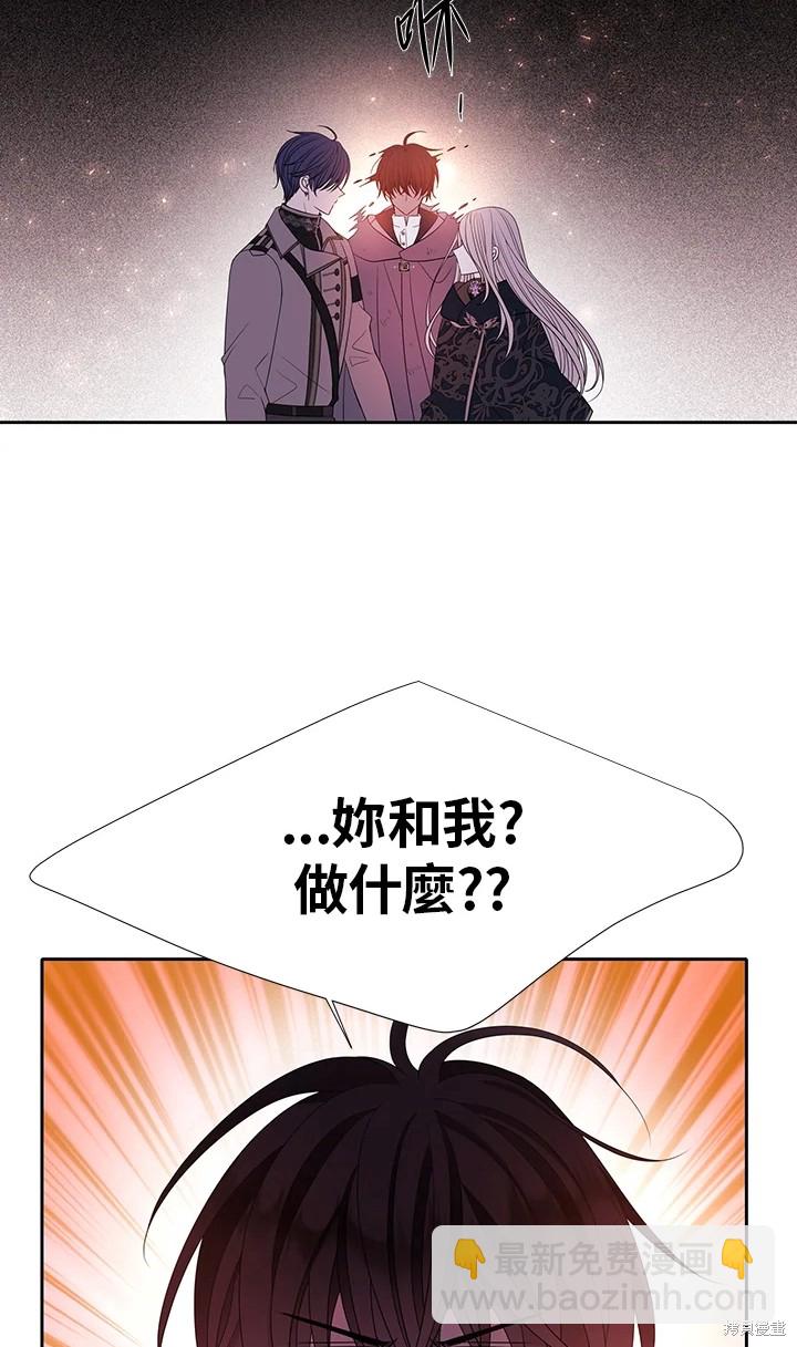 《夏洛特的五个徒弟》第113话 第10页