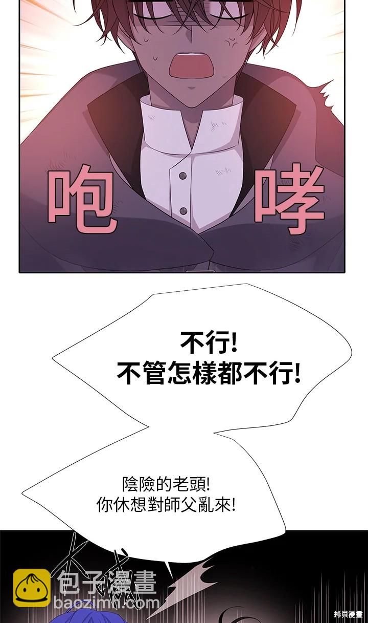 《夏洛特的五个徒弟》第113话 第11页