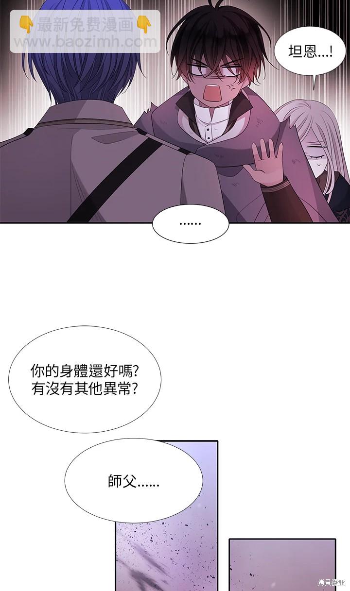 《夏洛特的五个徒弟》第113话 第12页
