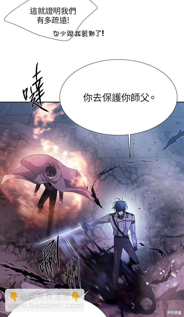 《夏洛特的五个徒弟》第113话 第25页