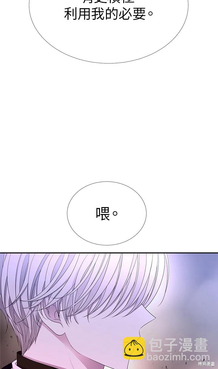 《夏洛特的五个徒弟》第113话 第2页