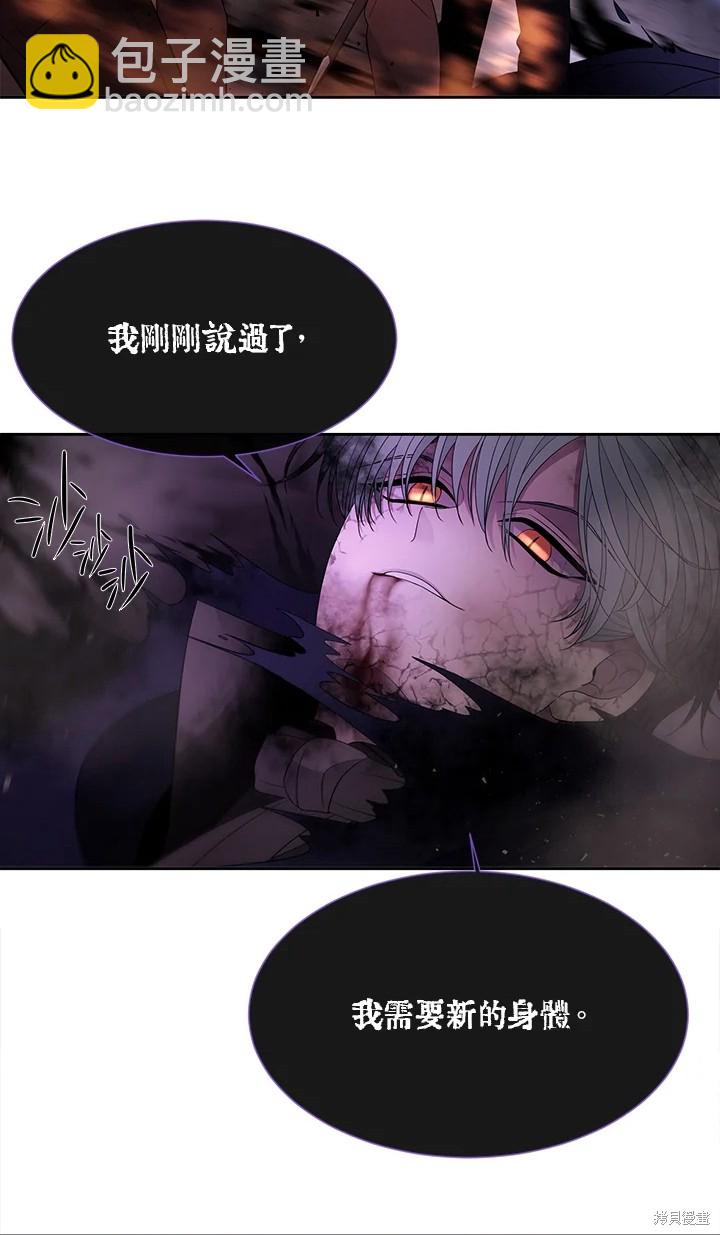 《夏洛特的五个徒弟》第113话 第30页