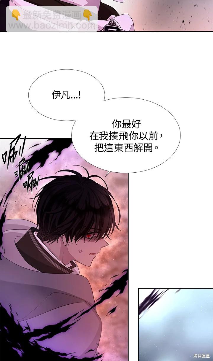 《夏洛特的五个徒弟》第113话 第3页