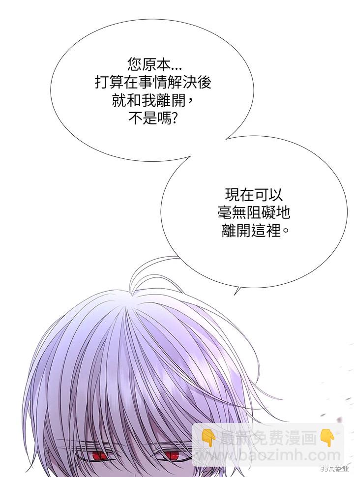 《夏洛特的五个徒弟》第113话 第41页