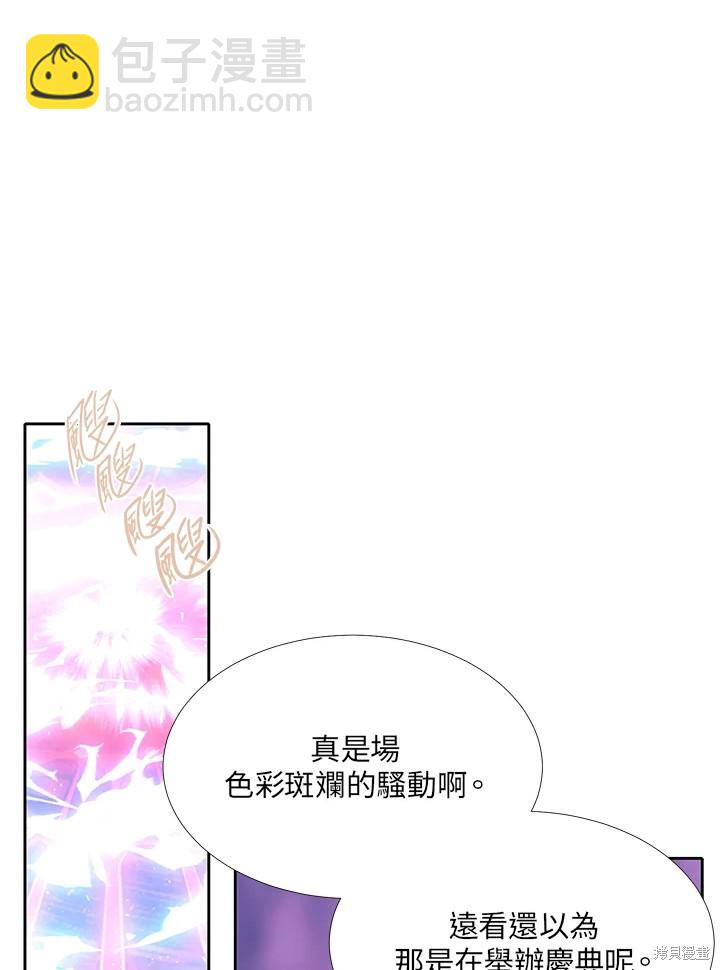 《夏洛特的五个徒弟》第113话 第44页