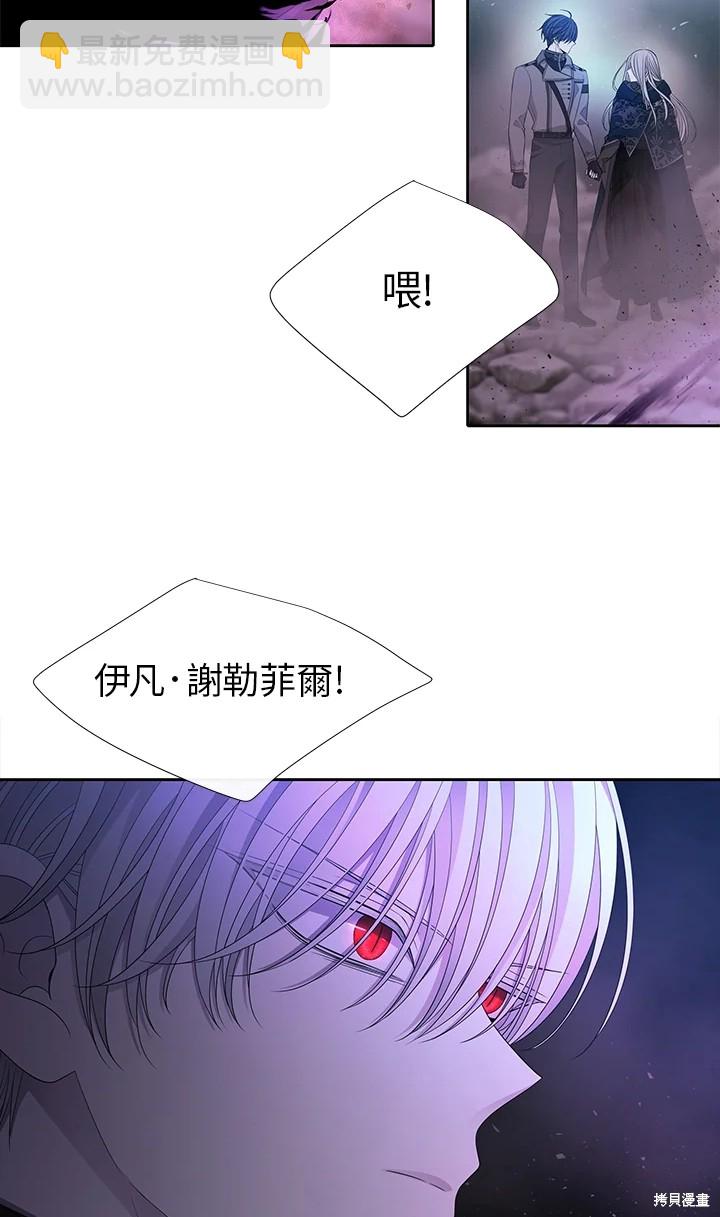 《夏洛特的五个徒弟》第113话 第4页