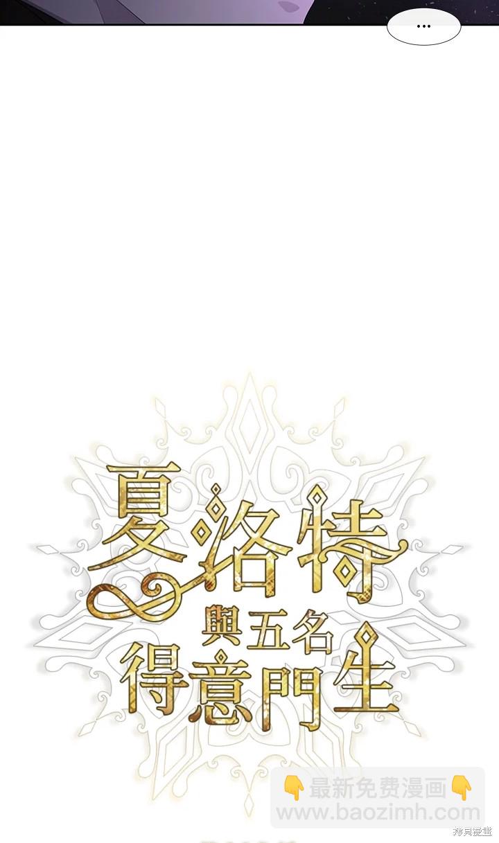 《夏洛特的五个徒弟》第113话 第5页