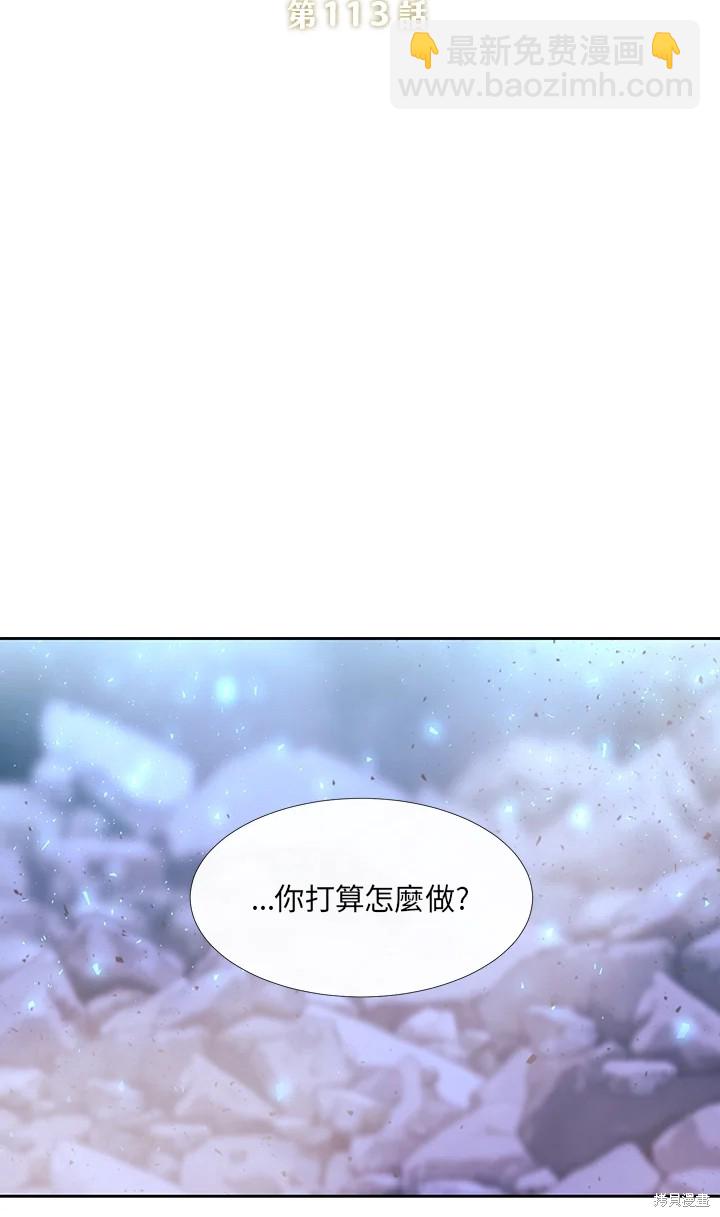 《夏洛特的五个徒弟》第113话 第6页