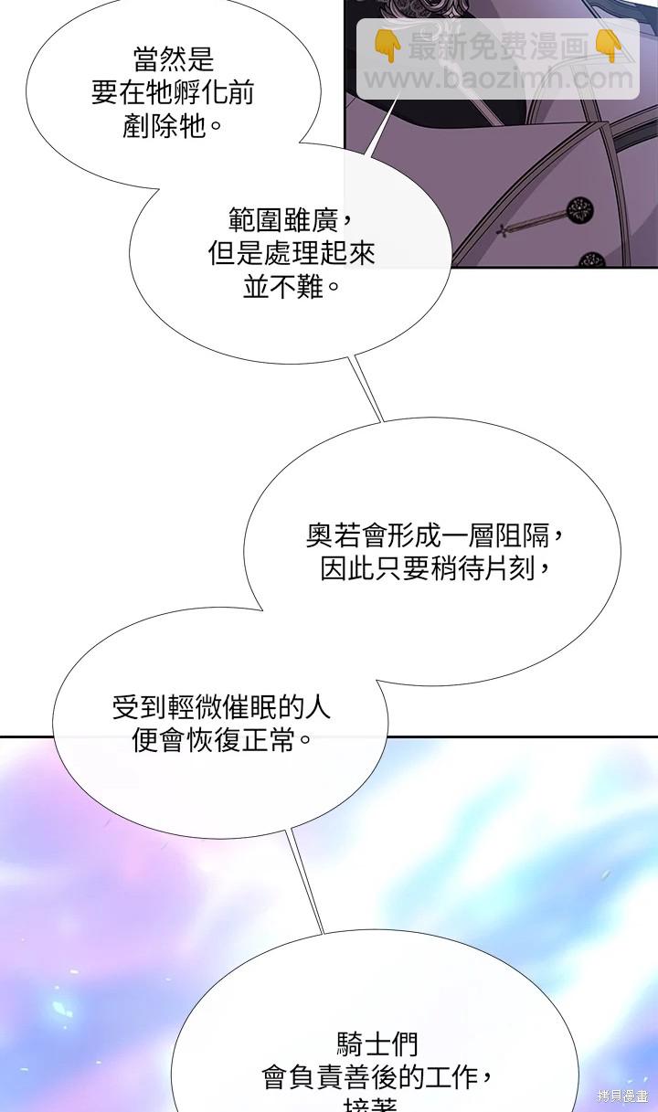 《夏洛特的五个徒弟》第113话 第8页