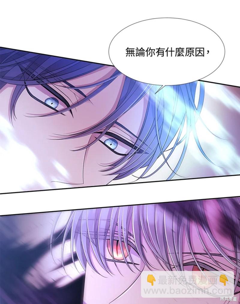 《夏洛特的五个徒弟》第110话 第21页