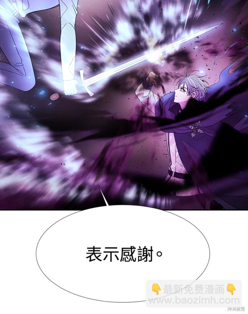 《夏洛特的五个徒弟》第110话 第23页