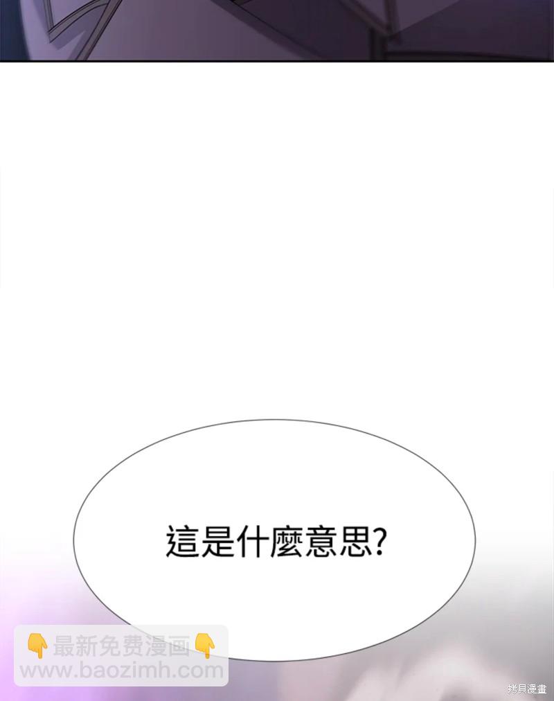 《夏洛特的五个徒弟》第110话 第29页