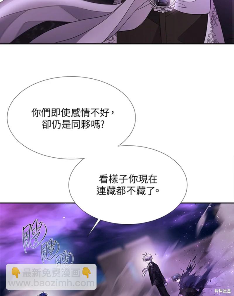《夏洛特的五个徒弟》第110话 第33页