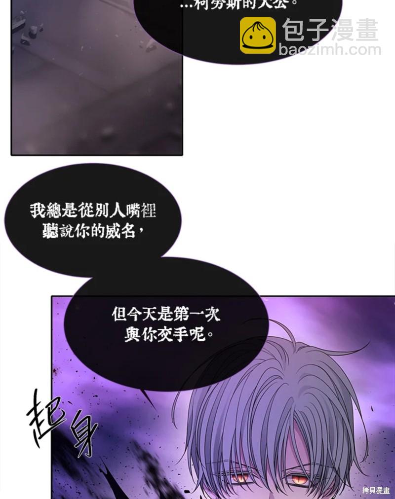 《夏洛特的五个徒弟》第110话 第36页