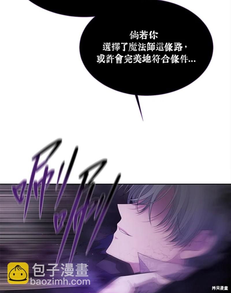 《夏洛特的五个徒弟》第110话 第38页
