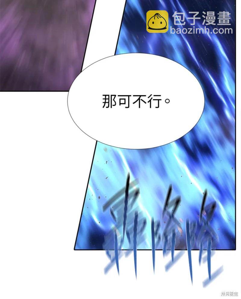 《夏洛特的五个徒弟》第110话 第42页