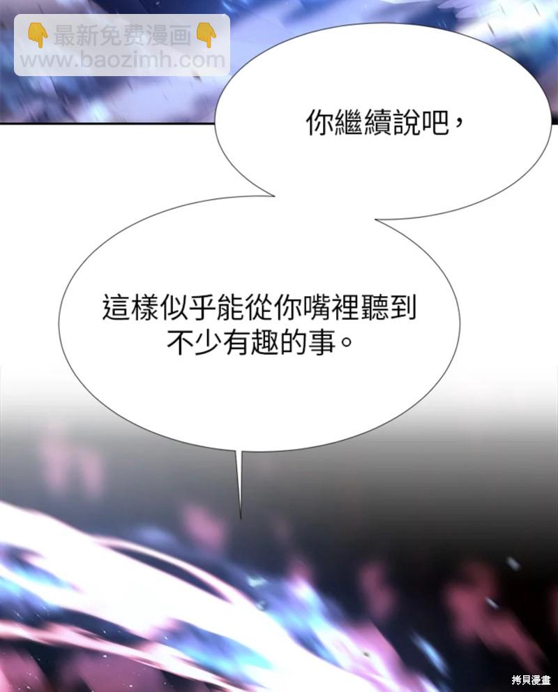 《夏洛特的五个徒弟》第110话 第44页