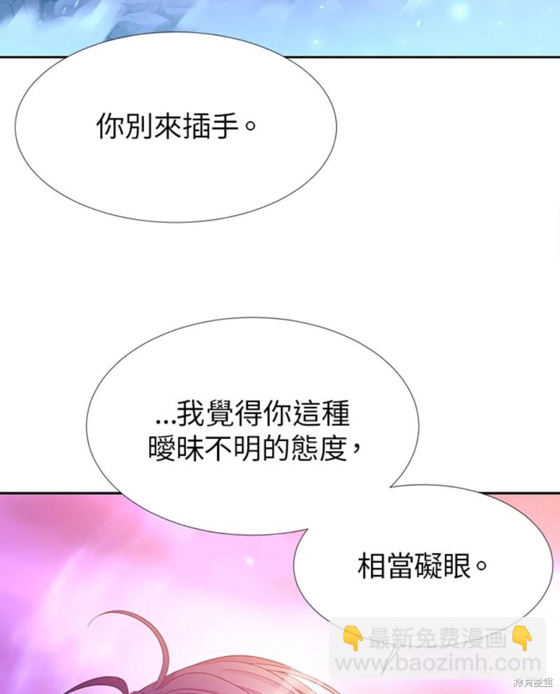 《夏洛特的五个徒弟》第110话 第47页