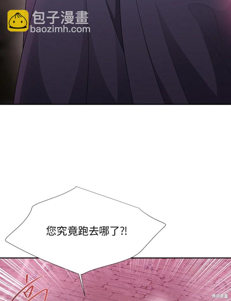 《夏洛特的五个徒弟》第110话 第4页