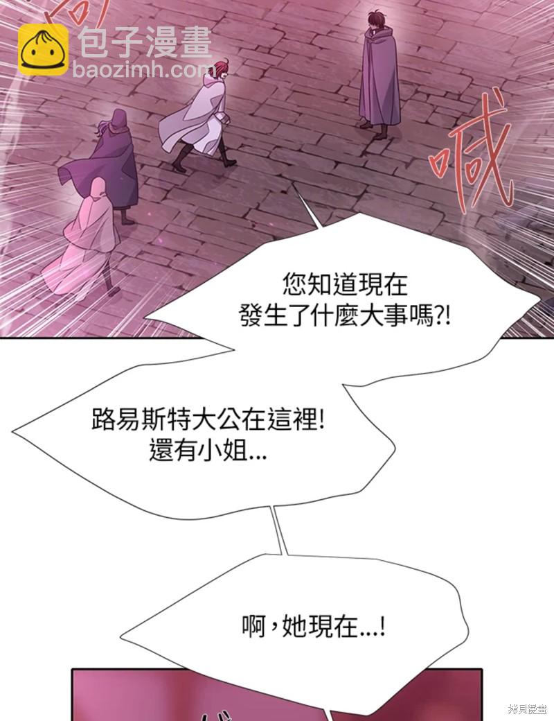 《夏洛特的五个徒弟》第110话 第5页