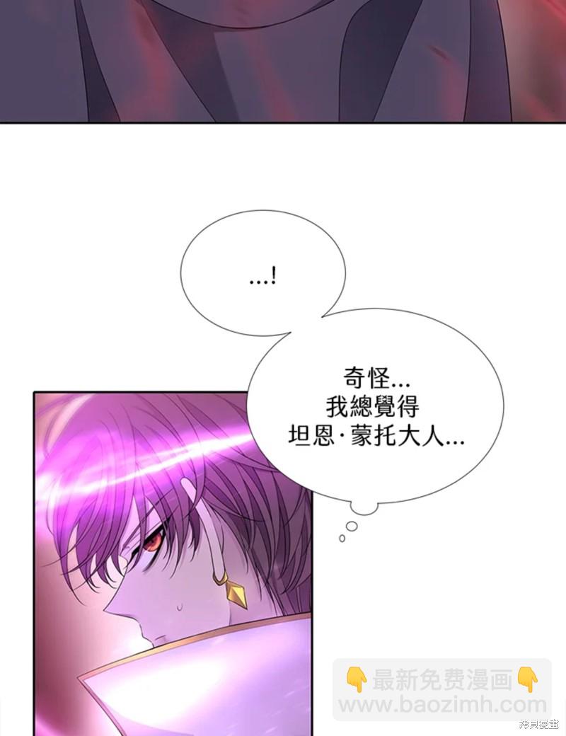 《夏洛特的五个徒弟》第110话 第9页