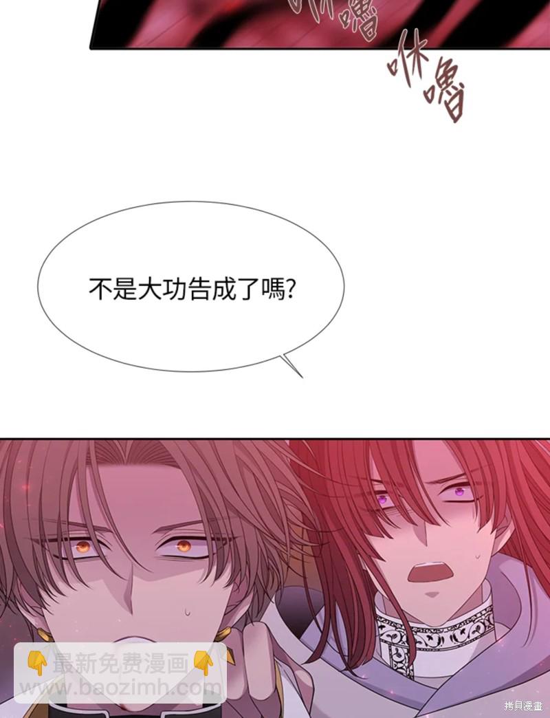 《夏洛特的五个徒弟》第111话 第13页