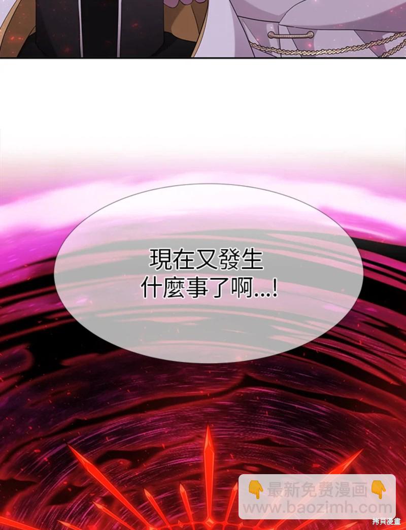 《夏洛特的五个徒弟》第111话 第14页