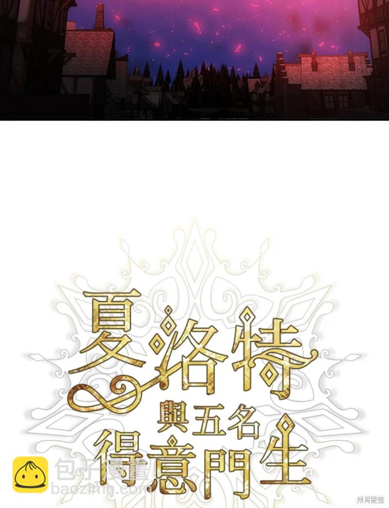 《夏洛特的五个徒弟》第111话 第16页
