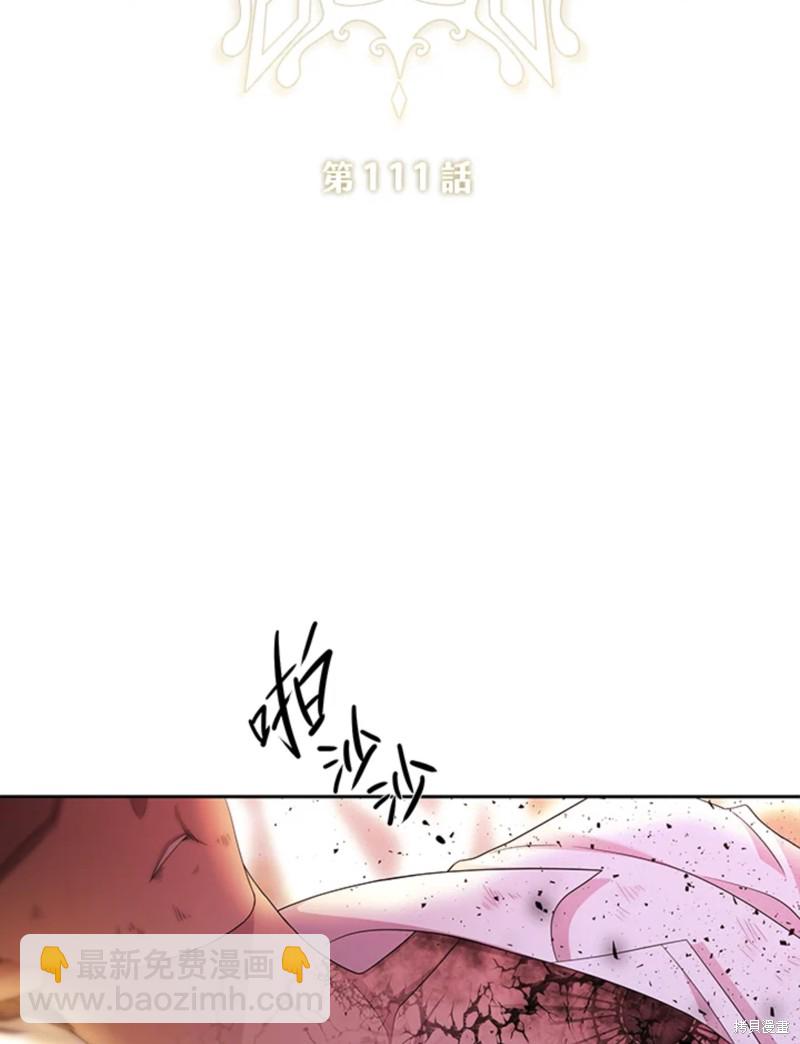 《夏洛特的五个徒弟》第111话 第17页