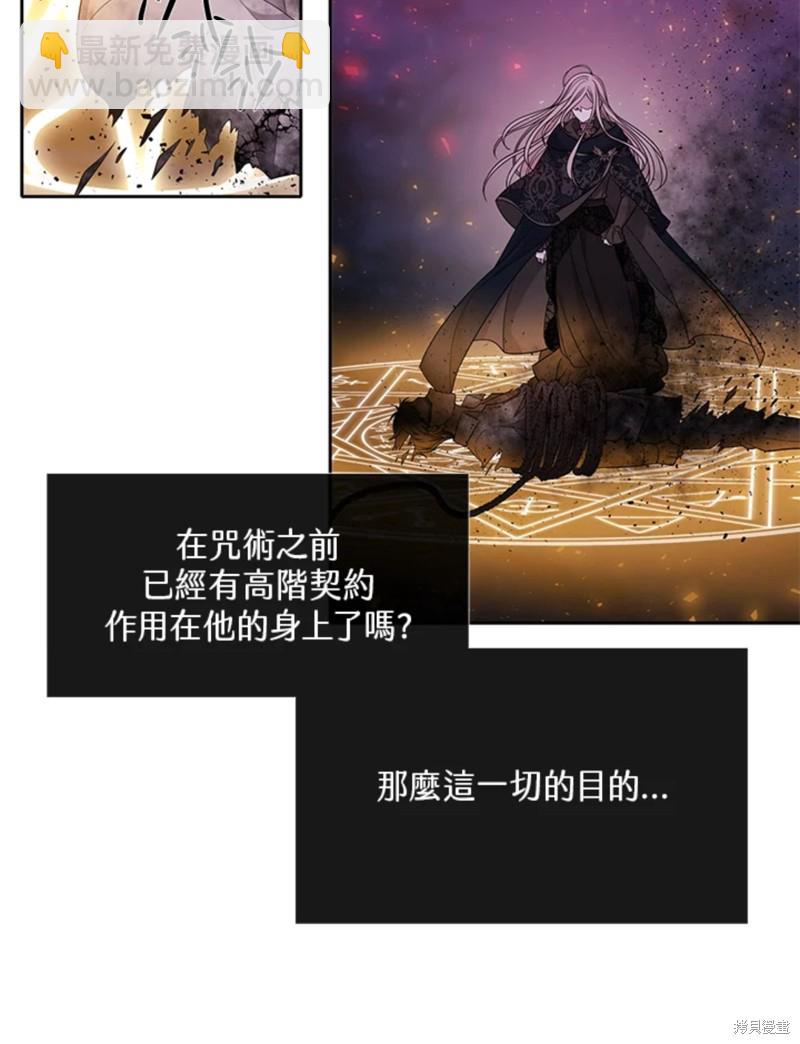《夏洛特的五个徒弟》第111话 第20页
