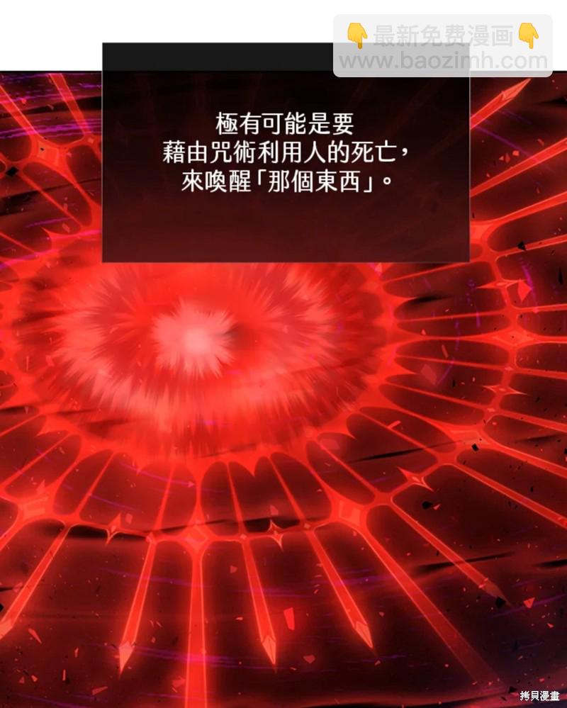 《夏洛特的五个徒弟》第111话 第21页