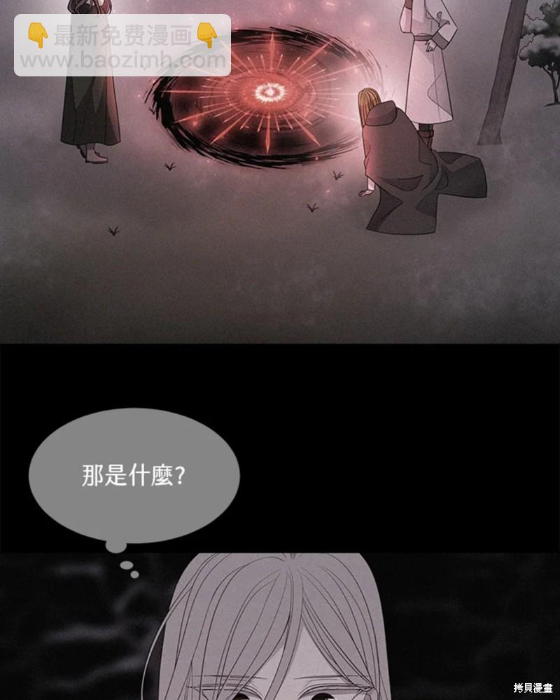 《夏洛特的五个徒弟》第111话 第24页