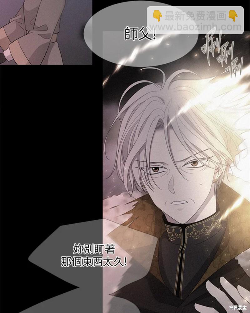 《夏洛特的五个徒弟》第111话 第27页