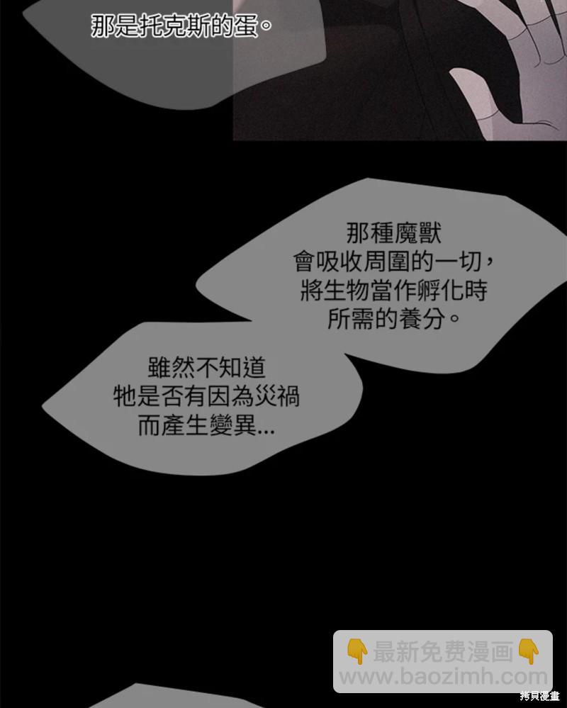 《夏洛特的五个徒弟》第111话 第28页