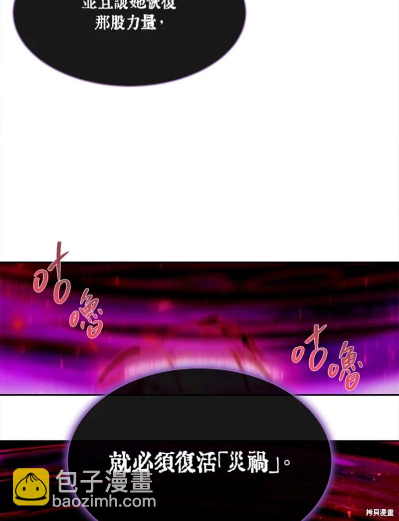 《夏洛特的五个徒弟》第111话 第2页