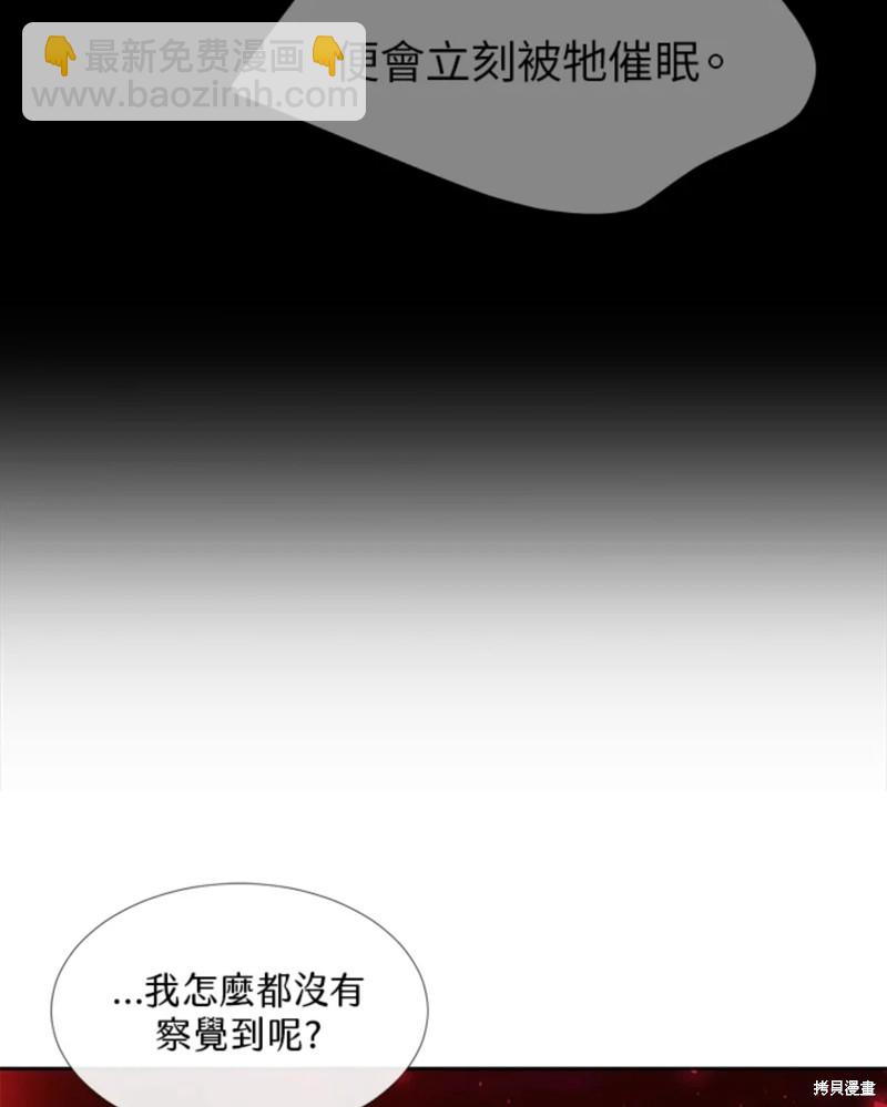 《夏洛特的五个徒弟》第111话 第30页
