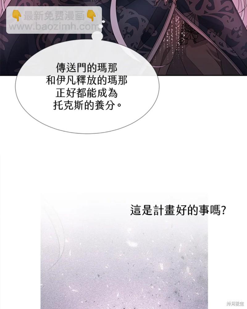 《夏洛特的五个徒弟》第111话 第32页