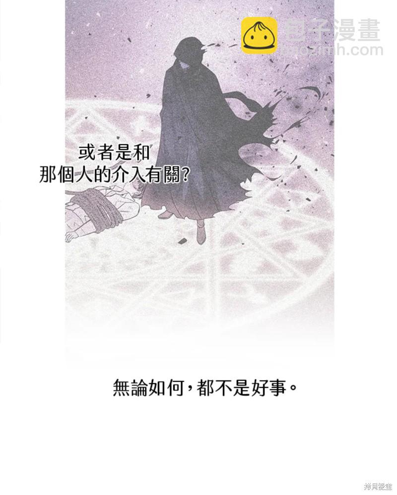 《夏洛特的五个徒弟》第111话 第33页