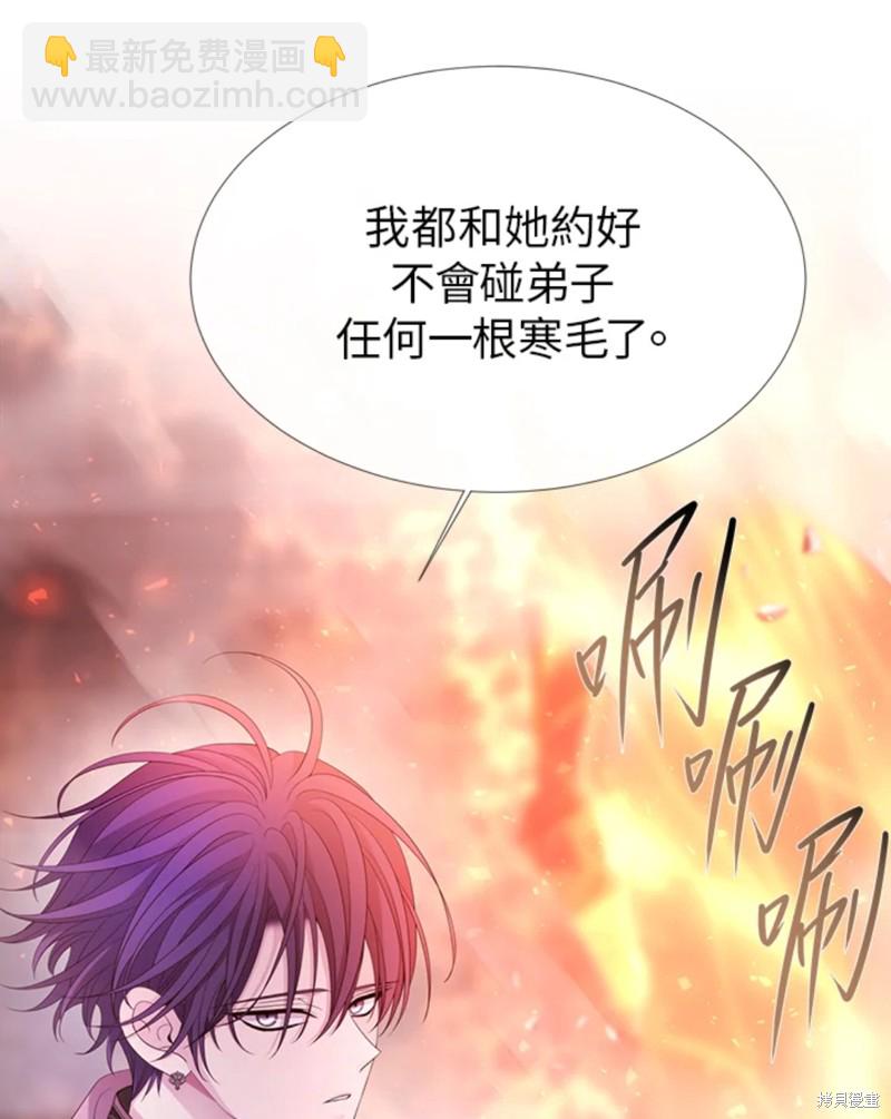 《夏洛特的五个徒弟》第111话 第41页