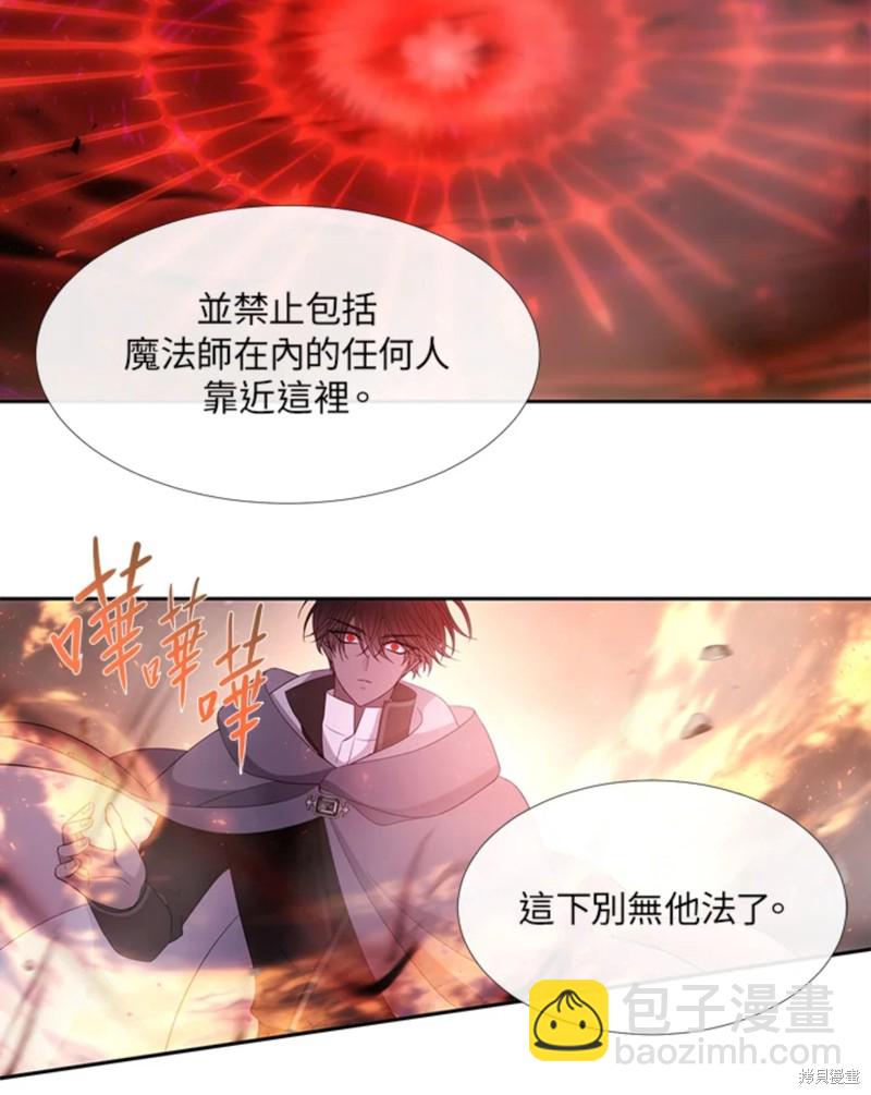 《夏洛特的五个徒弟》第111话 第47页