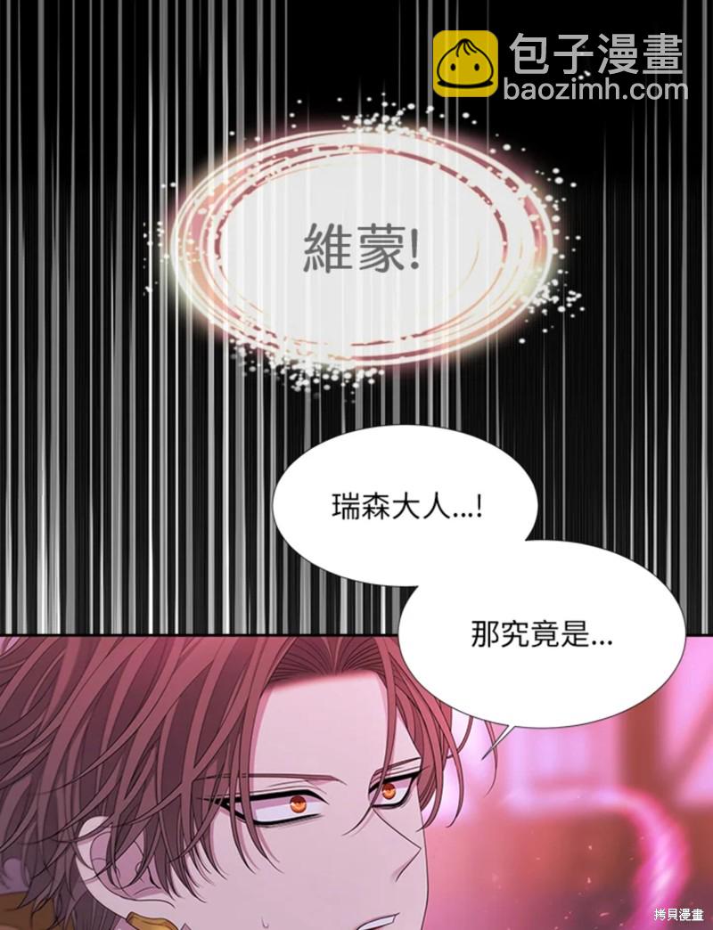 《夏洛特的五个徒弟》第111话 第8页