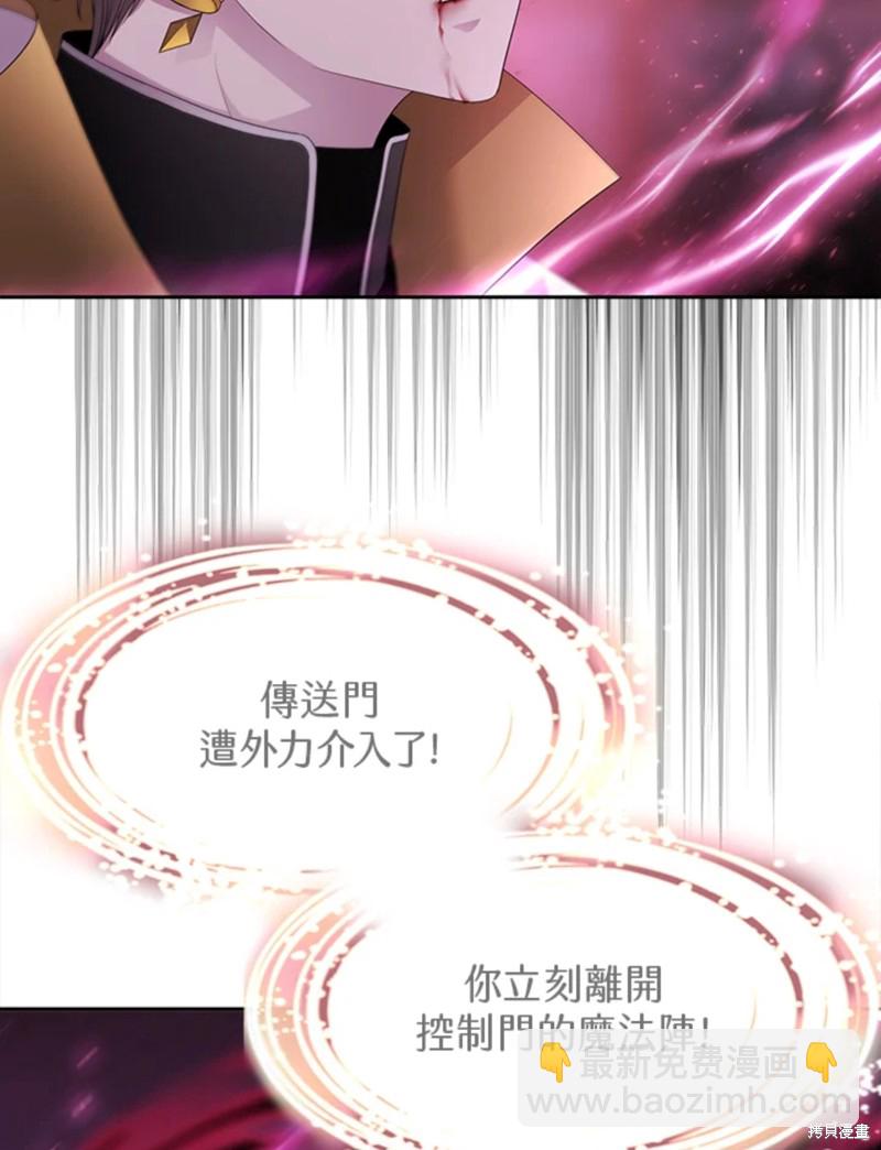 《夏洛特的五个徒弟》第111话 第9页