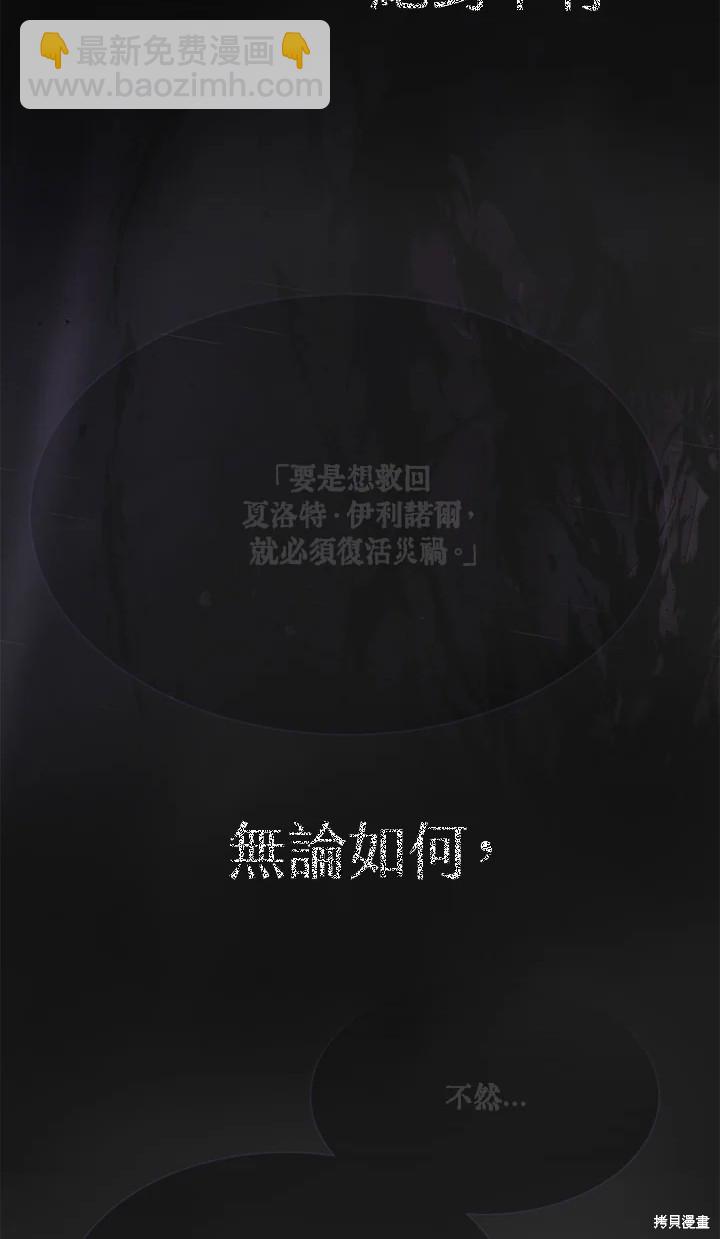 《夏洛特的五个徒弟》第115话 第13页