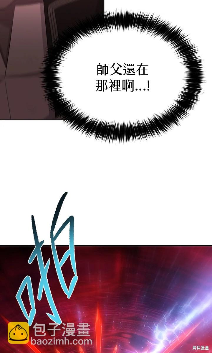 《夏洛特的五个徒弟》第115话 第31页