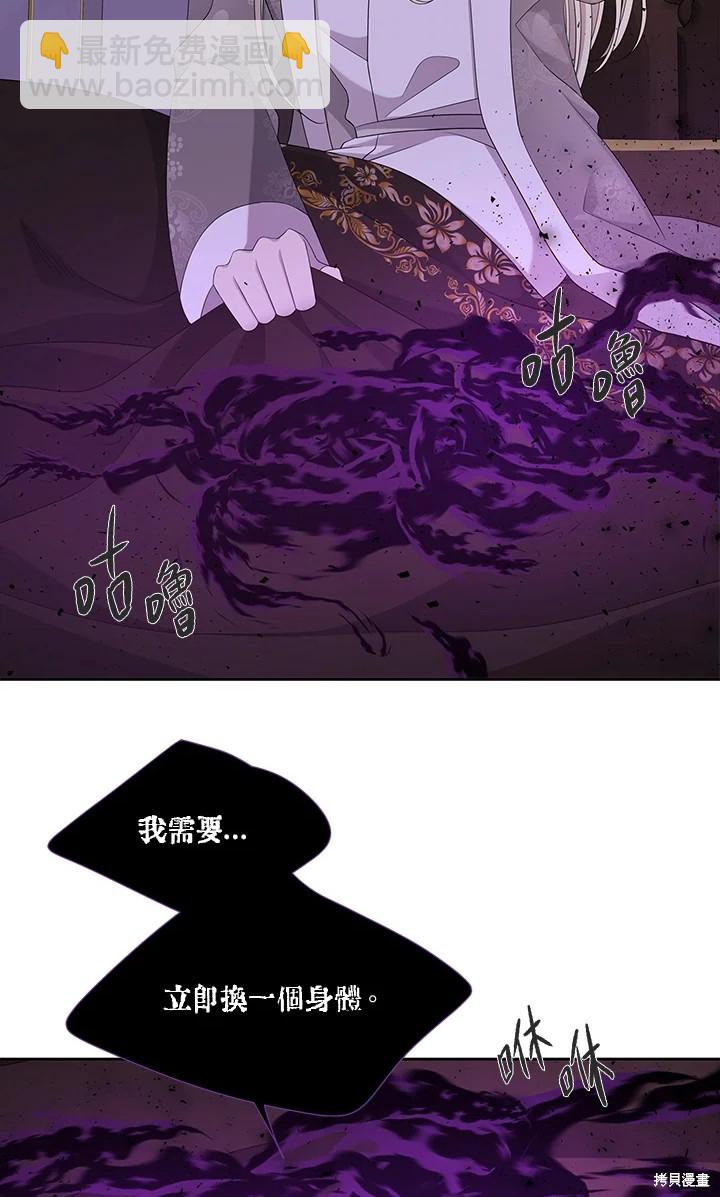 《夏洛特的五个徒弟》第115话 第38页